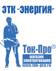 Магазин стабилизаторов напряжения Ток-Про Стабилизатор напряжения для газового котла в Лениногорске