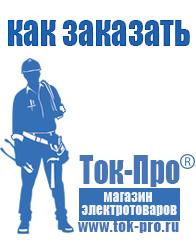 Магазин стабилизаторов напряжения Ток-Про Стабилизаторы напряжения для котлов в Лениногорске