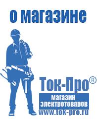 Магазин стабилизаторов напряжения Ток-Про Стабилизаторы напряжения для котлов в Лениногорске