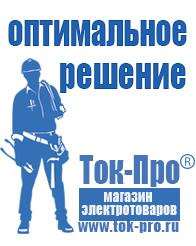 Магазин стабилизаторов напряжения Ток-Про Стабилизаторы напряжения для котлов в Лениногорске