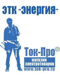 Магазин стабилизаторов напряжения Ток-Про Стабилизаторы напряжения электромеханические для дачи в Лениногорске