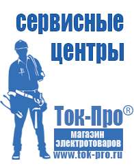 Магазин стабилизаторов напряжения Ток-Про Стабилизаторы напряжения электронные цена в Лениногорске