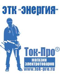 Магазин стабилизаторов напряжения Ток-Про Двигатель для мотоблока мб 2 нева в Лениногорске