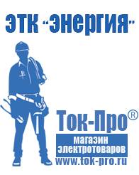 Магазин стабилизаторов напряжения Ток-Про Цены на двигатели для мотоблоков нева в Лениногорске