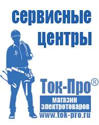 Магазин стабилизаторов напряжения Ток-Про Генераторы электрического тока в Лениногорске