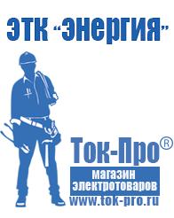 Магазин стабилизаторов напряжения Ток-Про Однофазные стабилизаторы напряжения 220в для дома в Лениногорске