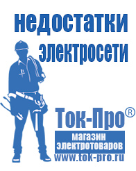 Магазин стабилизаторов напряжения Ток-Про Блендер купить недорого в Лениногорске в Лениногорске