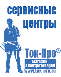 Магазин стабилизаторов напряжения Ток-Про Блендер купить недорого в Лениногорске в Лениногорске