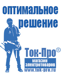 Магазин стабилизаторов напряжения Ток-Про Блендер купить недорого в Лениногорске в Лениногорске