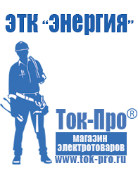 Магазин стабилизаторов напряжения Ток-Про Аккумулятор литий-полимерный 3.7v в Лениногорске
