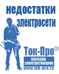 Магазин стабилизаторов напряжения Ток-Про Мотопомпа мп 800б 01 в Лениногорске