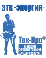 Магазин стабилизаторов напряжения Ток-Про Стабилизатор напряжения инверторного типа в Лениногорске
