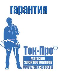 Магазин стабилизаторов напряжения Ток-Про Трансформаторы понижающие однофазные в Лениногорске