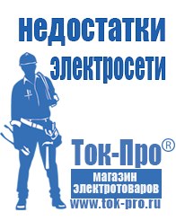 Магазин стабилизаторов напряжения Ток-Про Трансформатор на все случаи жизни в Лениногорске