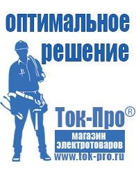 Магазин стабилизаторов напряжения Ток-Про Трансформатор на все случаи жизни в Лениногорске