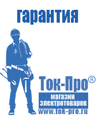 Магазин стабилизаторов напряжения Ток-Про Мотопомпа мп 1600 в Лениногорске