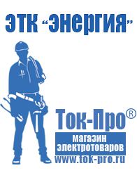 Магазин стабилизаторов напряжения Ток-Про Инвертор энергия пн-1000 низкое напряжение заряда в Лениногорске