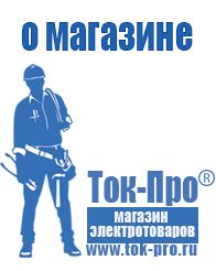 Магазин стабилизаторов напряжения Ток-Про Генератор дизельный 1 квт цены в Лениногорске