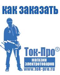 Магазин стабилизаторов напряжения Ток-Про Инвертор напряжения с 12 на 220 в Лениногорске