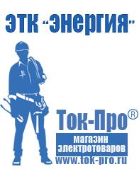 Магазин стабилизаторов напряжения Ток-Про Инверторы напряжения с чистой синусоидой в Лениногорске