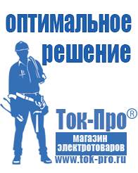 Магазин стабилизаторов напряжения Ток-Про Блендеры профессиональные цена в Лениногорске