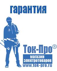 Магазин стабилизаторов напряжения Ток-Про Стабилизаторы напряжения от 90 вольт для дачи в Лениногорске